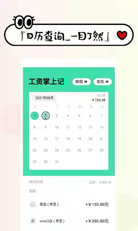 工资掌上记v1.2.1截图5