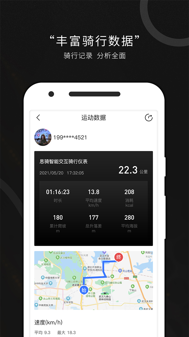 思骑出行v1.1.2截图1