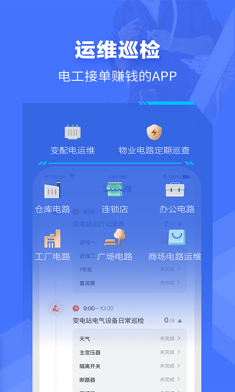 e电工v8.08截图2