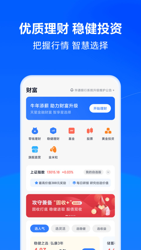 小米金融v8.12.0.3845.1833截图2