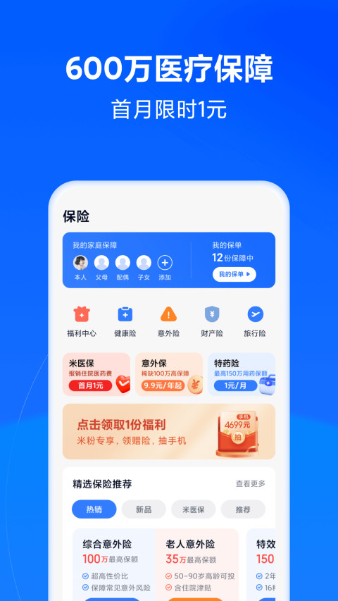 小米金融v8.12.0.3845.1833截图1