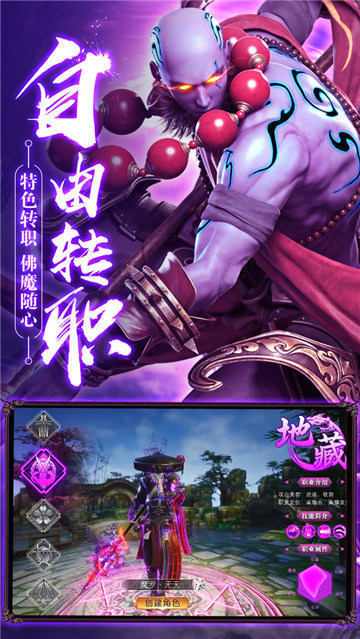 蜀山世界地藏诛魔截图1