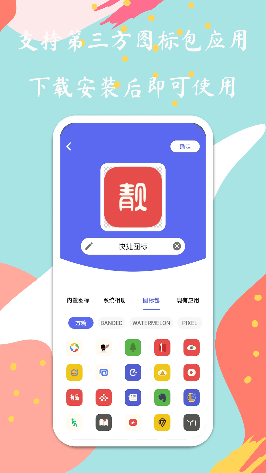 快捷图标v1.1.5截图3