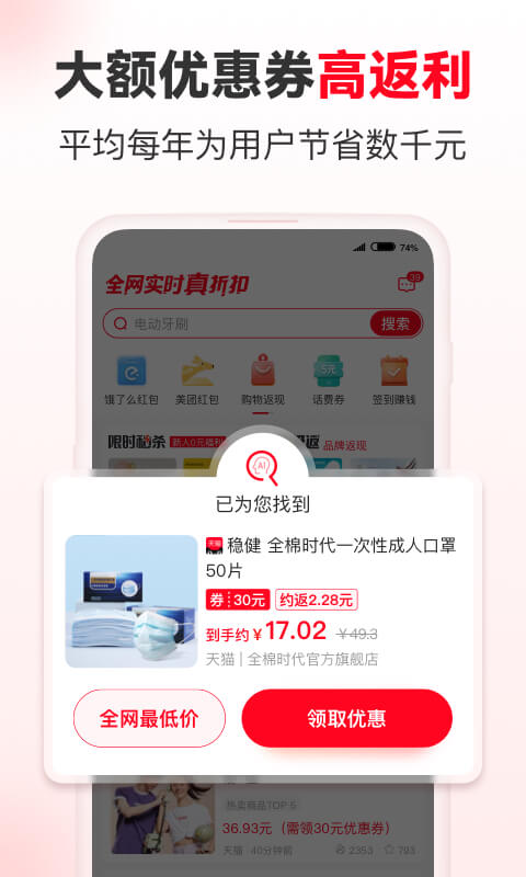 省钱快报v2.19.80截图3