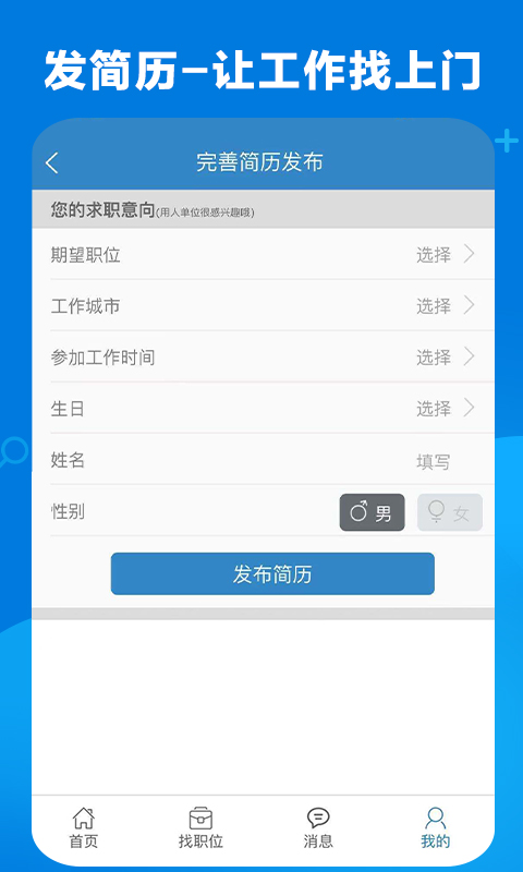 康强医疗人才网v5.1截图1