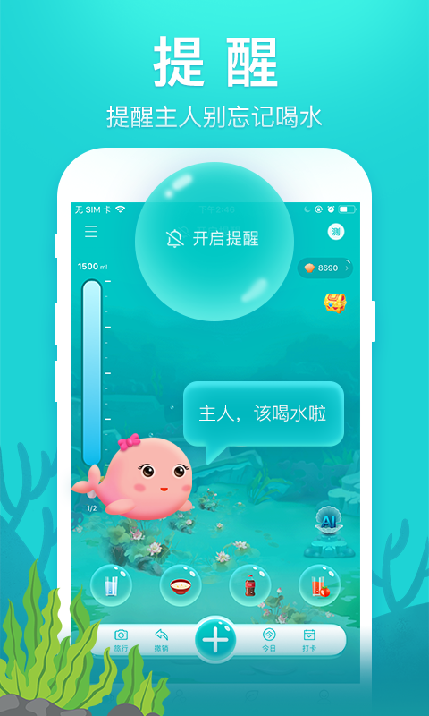 喝水鱼v1.1.0截图1