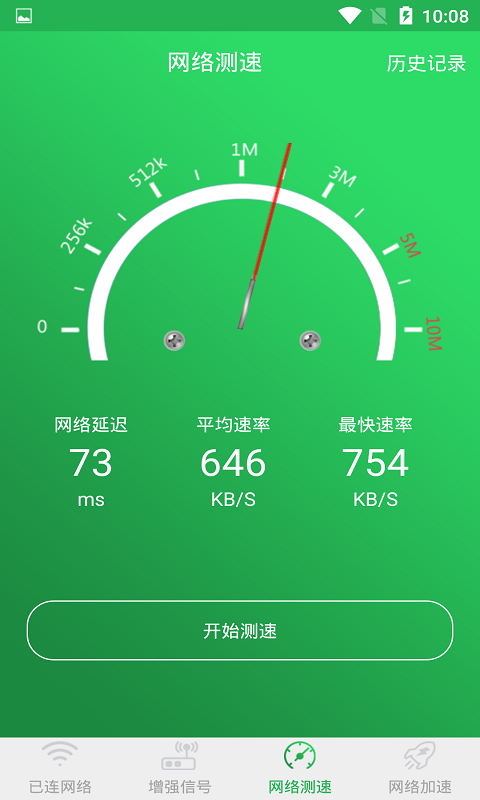 WiFi信号增强大师截图3