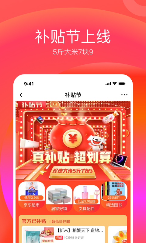 京东极速版v3.6.2截图2