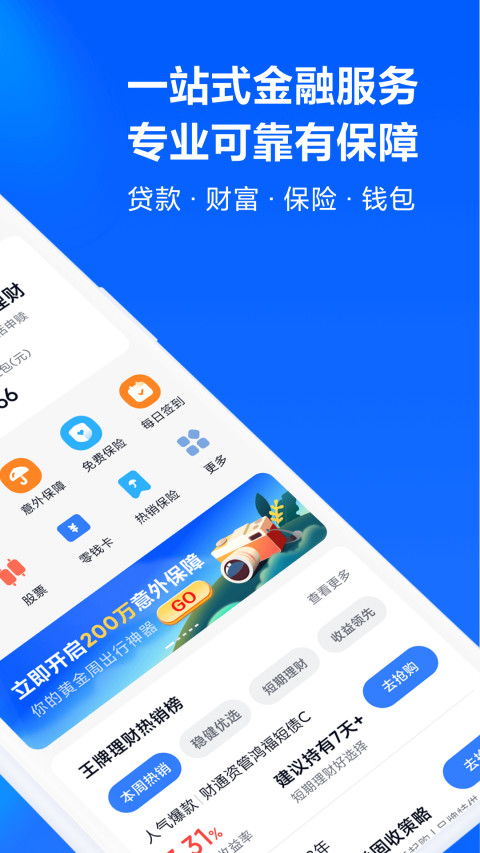 小米金融v8.12.0.3845.1833截图4