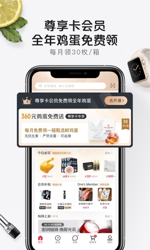 1号店v8.1.2截图4