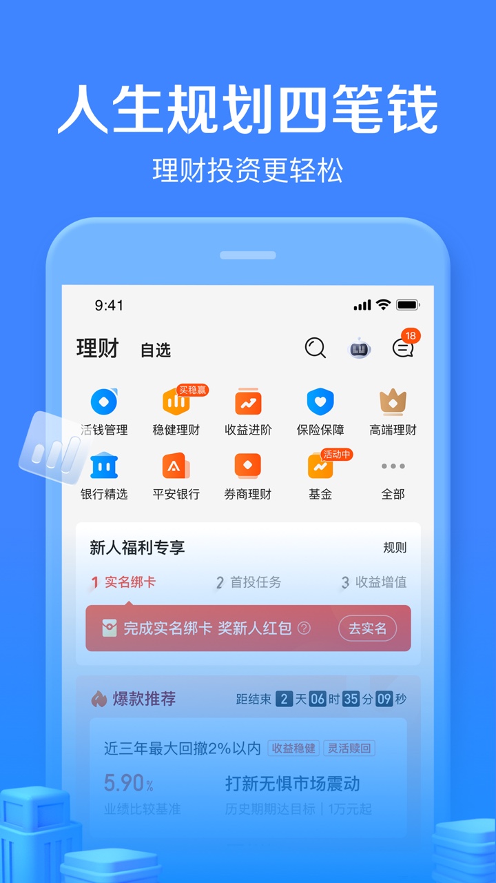 陆金所v8.1.0.0截图2