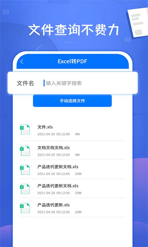 PDF文档转换神器v2.1.0截图1