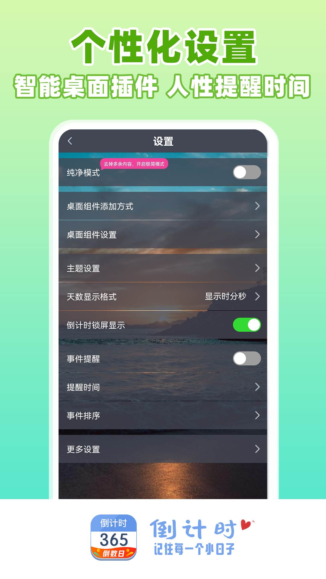 倒计时v3.31.0截图1