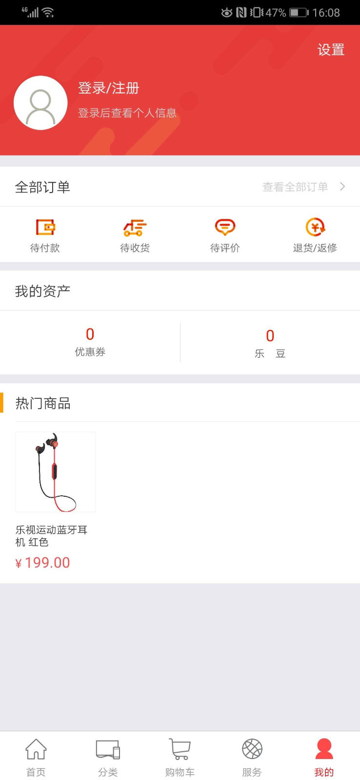 乐融商城v2.0.6截图1