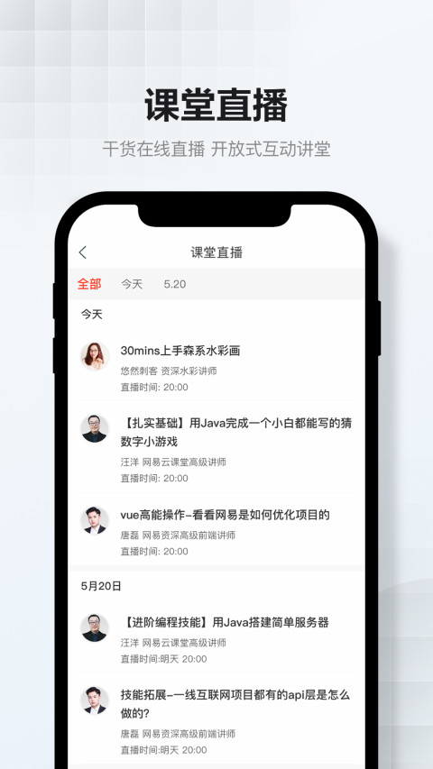 网易云课堂v8.4.1截图1