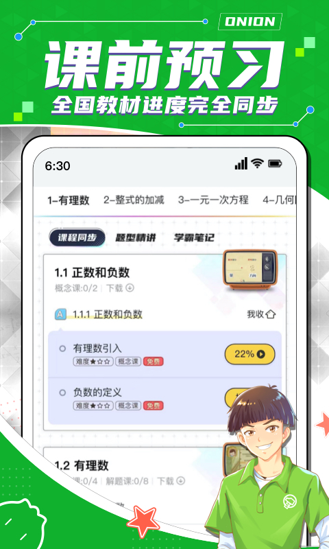 洋葱学园v6.16.1截图3