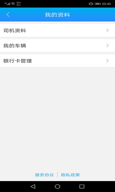 运钢好司机v1.5.6截图1