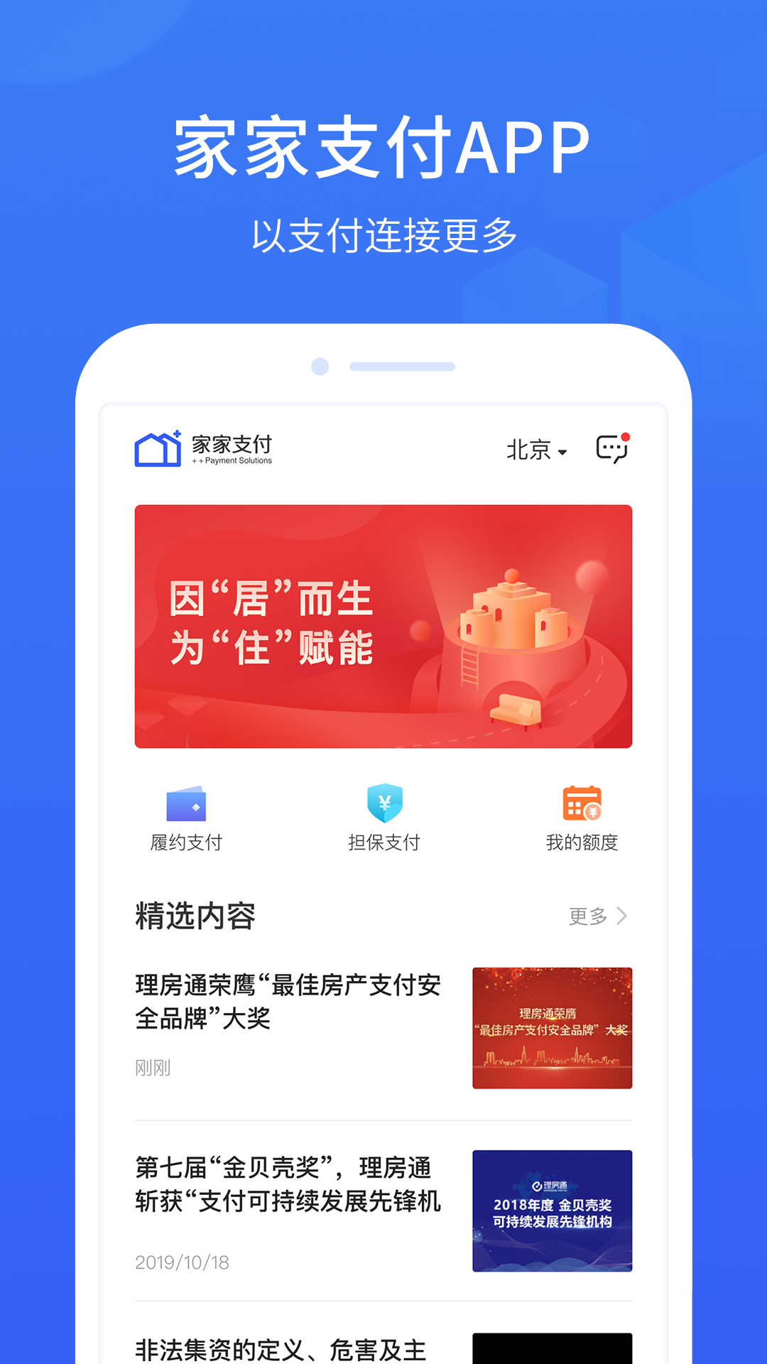 家家支付v4.1.6截图5