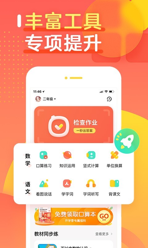 作业帮口算v5.13.0截图4