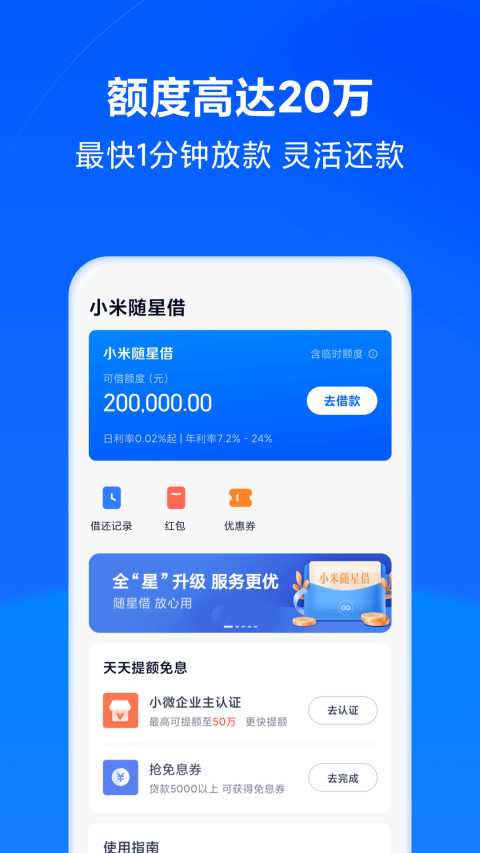 小米金融v8.12.0.3845.1833截图3