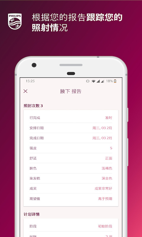 Lumea IPLv4.0.0截图1