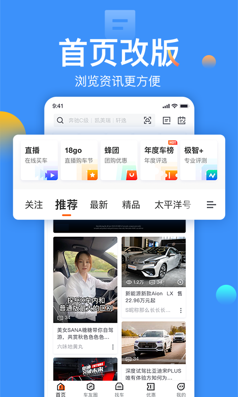 太平洋汽车v5.29.2截图2