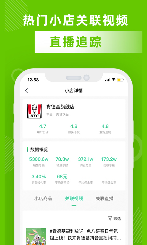 飞瓜数据v1.3.0截图1