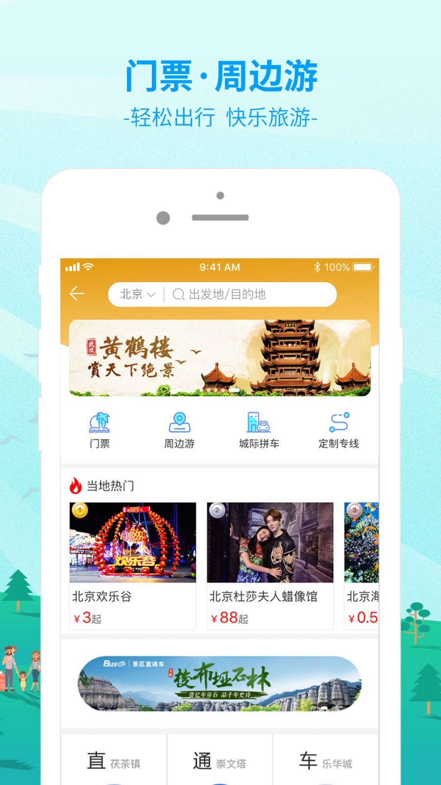 出行365v6.2.5截图1