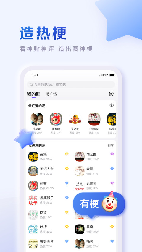 百度贴吧v12.8.1.1截图2