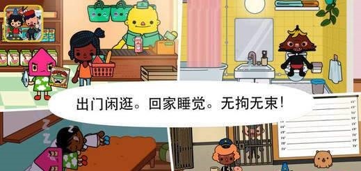 托卡小镇生活截图1