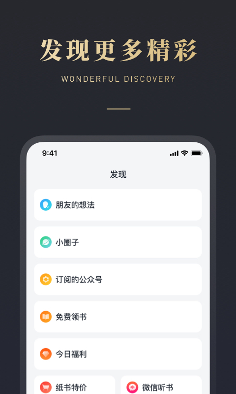 微信读书v5.5.3截图2