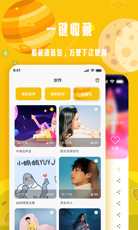 变声星球v1.0.1截图1