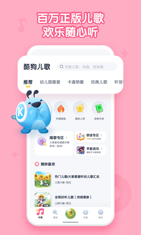 酷狗儿歌v2.0.88截图3