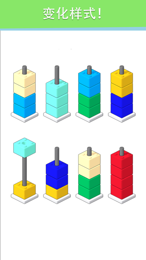 色彩汉诺塔截图3