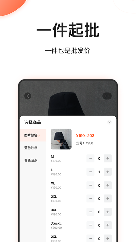 遛货截图3