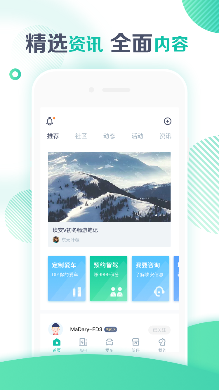 广汽埃安v2.8.2截图5