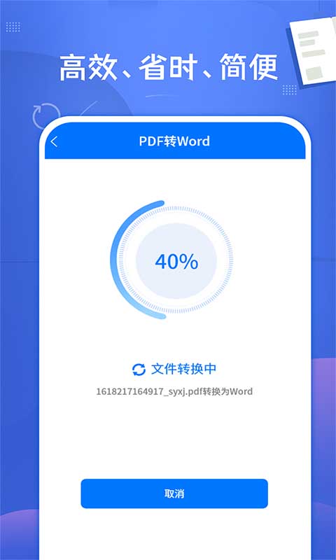 PDF文档转换神器v2.1.0截图2