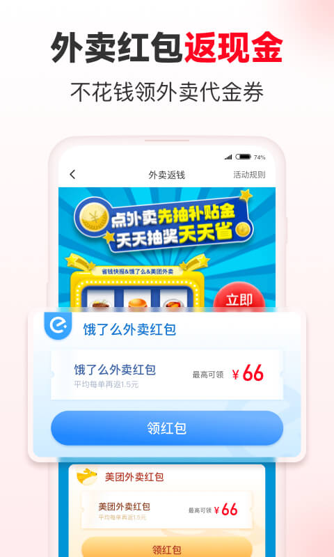 省钱快报v2.19.80截图2