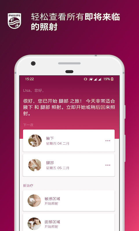 Lumea IPLv4.0.0截图5