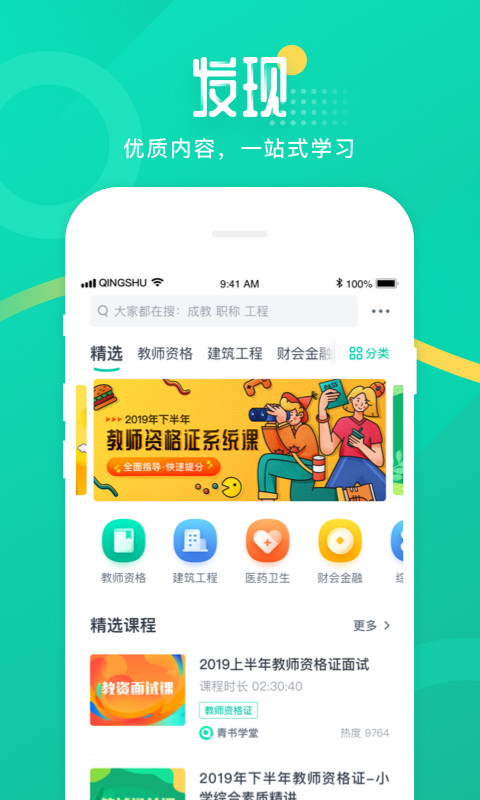 青书学堂v21.7.0截图5