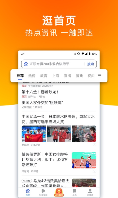 百度极速版v5.11.5.11截图5