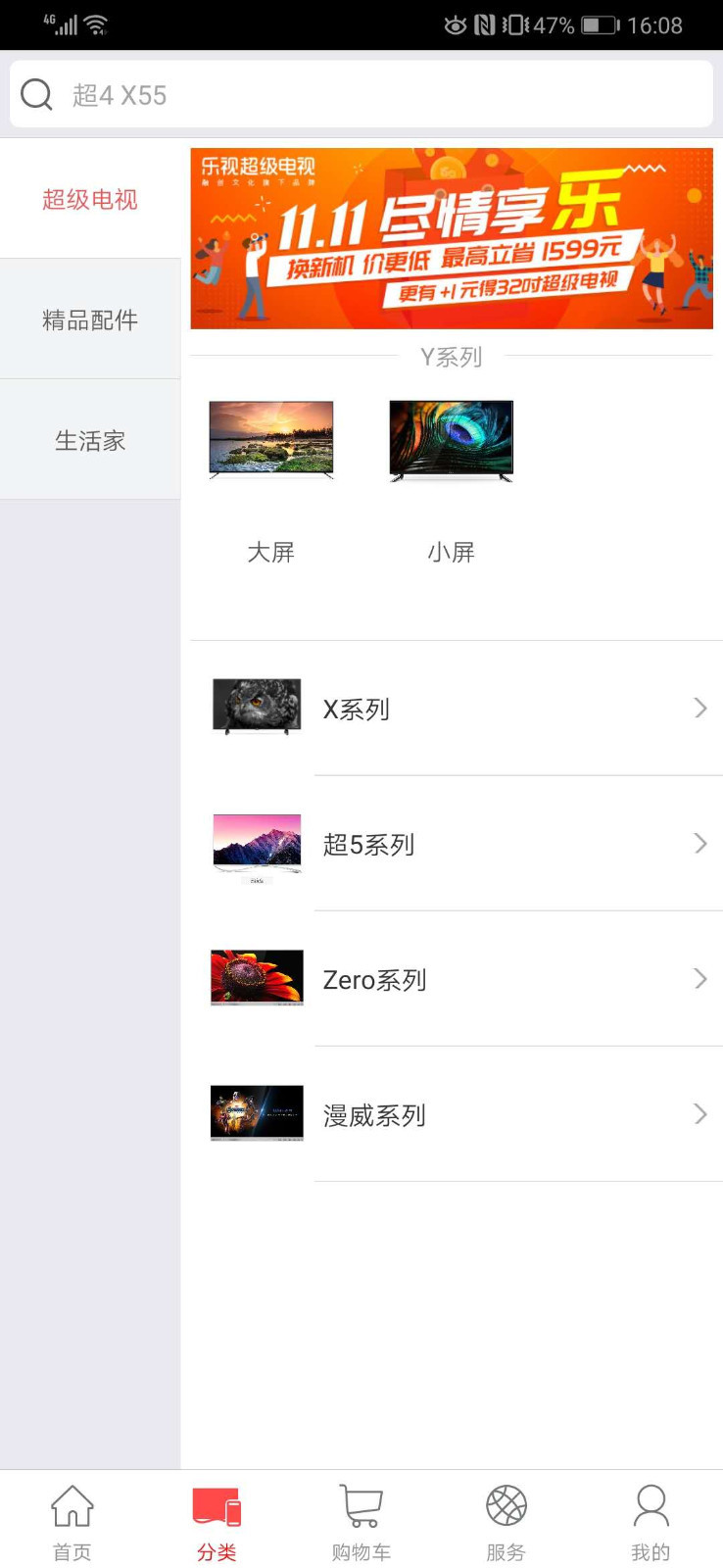 乐融商城v2.0.6截图3