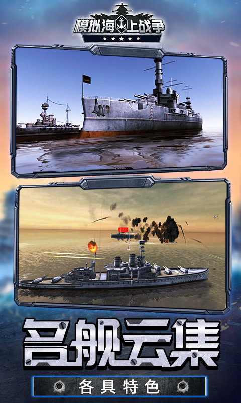 模拟海上战争截图3