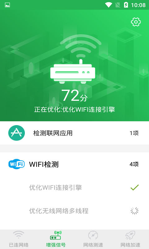 WiFi信号增强大师截图2