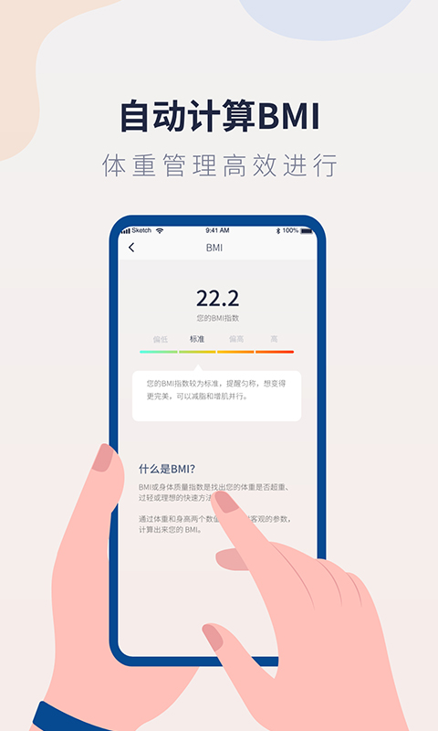 体重记录管家v1.0.4截图1