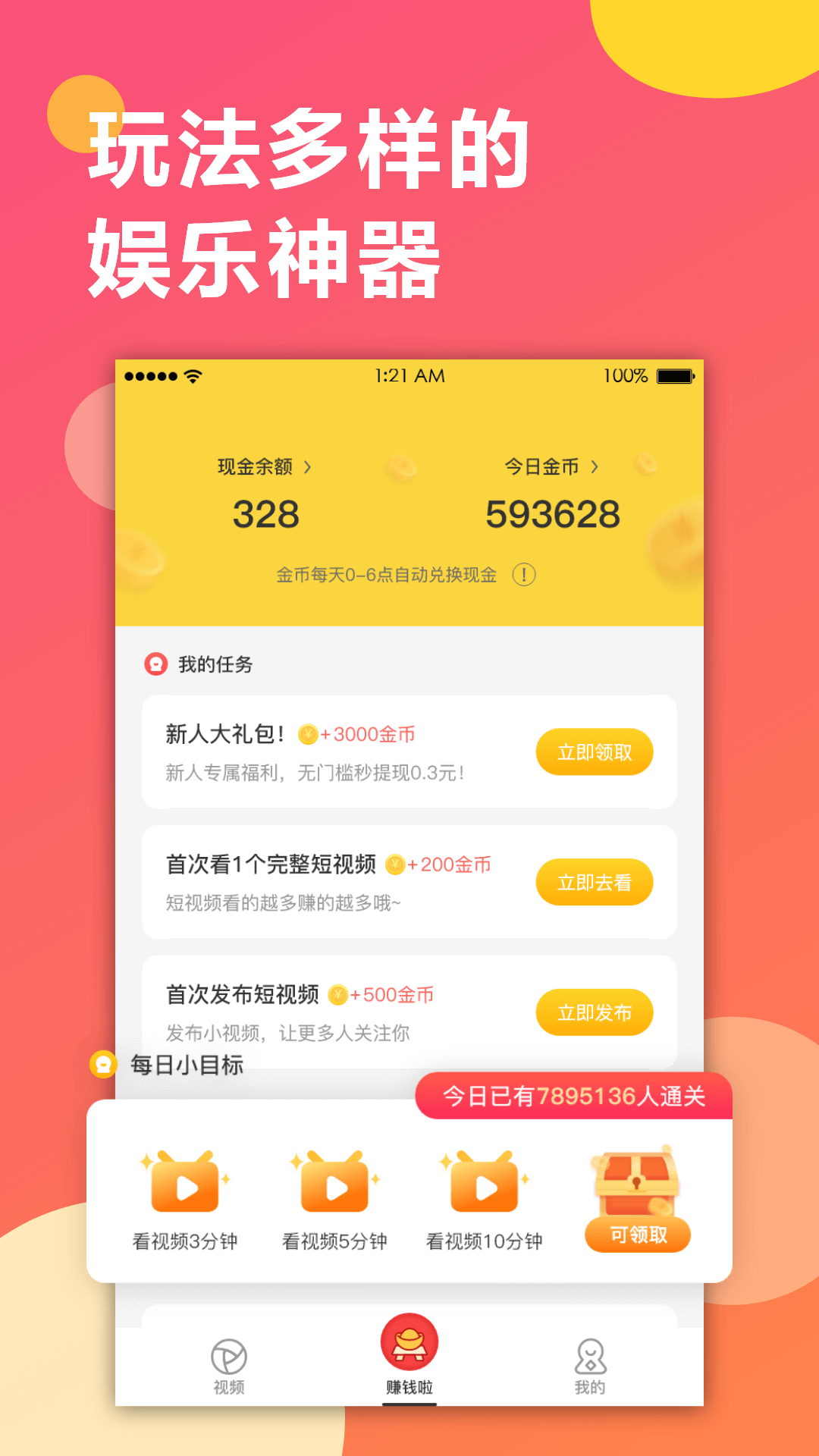 趣红包短视频版v1.5.1截图1