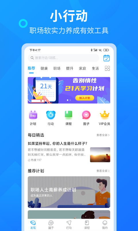 小行动v1.6.13截图4