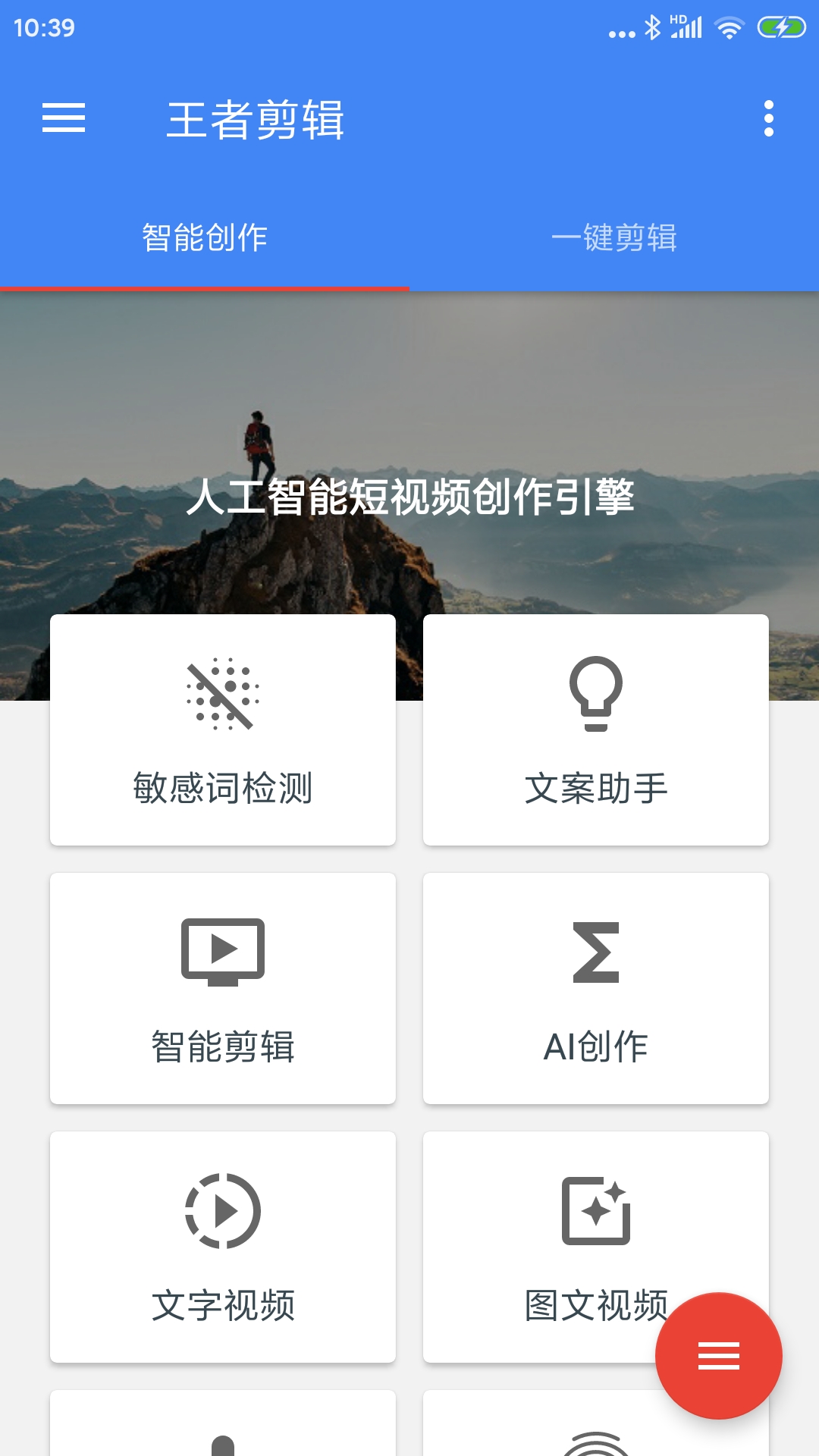 王者剪辑v9.9.9截图5