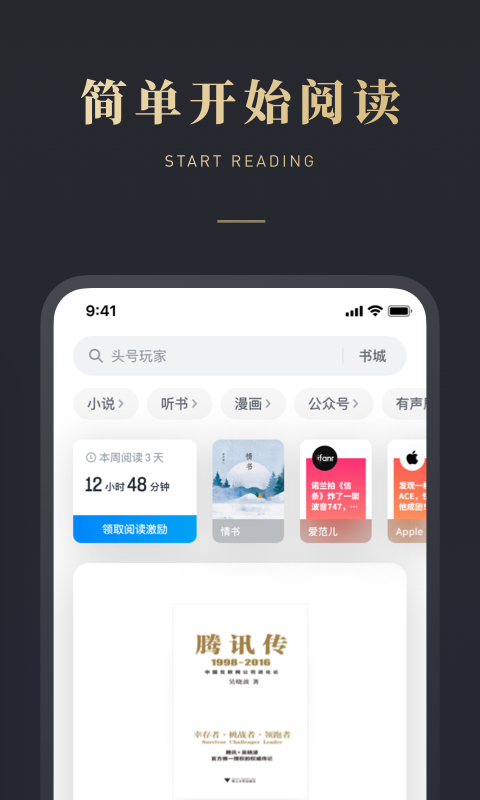 微信读书v5.5.3截图3