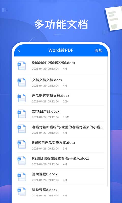 PDF文档转换神器v2.1.0截图3